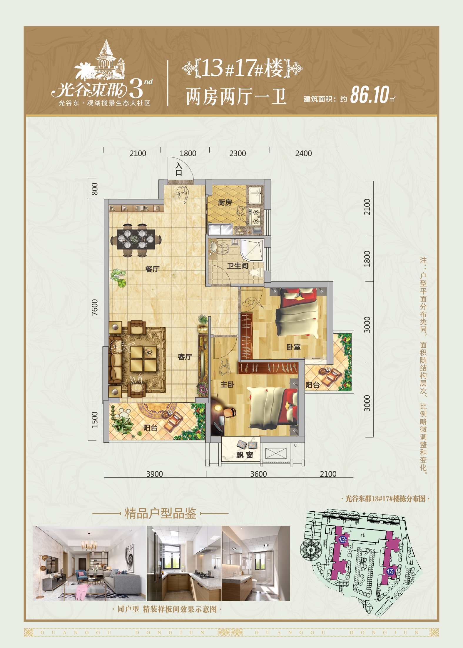 【光谷东郡户型图】-武汉我爱我家新房