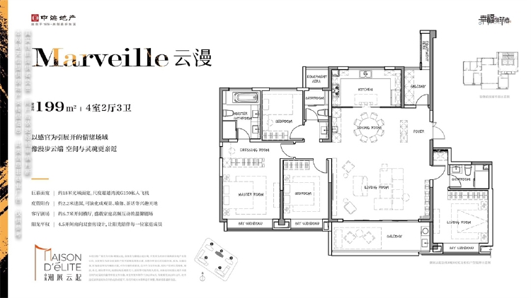 Marveille云漫-4室2厅